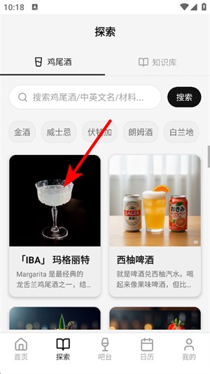 调酒笔记
