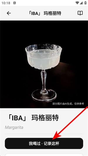 调酒笔记