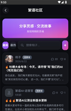 絮语AI