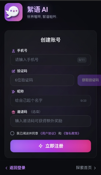 絮语AI