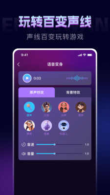 和平王变声器