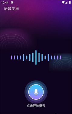 和平王变声器