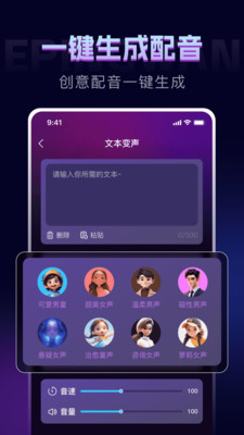 和平王变声器