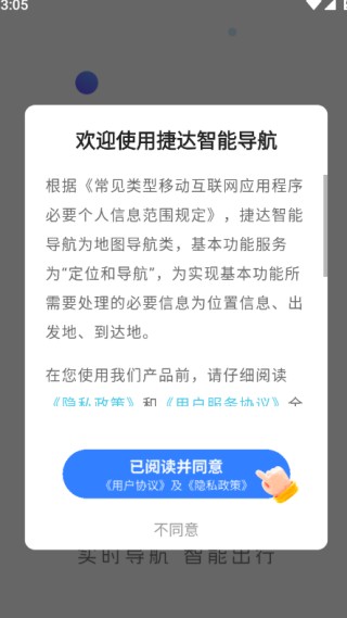 捷达智能导航最新版下载