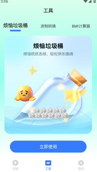 捷达智能导航最新版下载