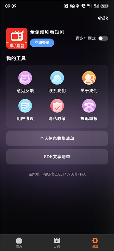 全免漫剧看短剧