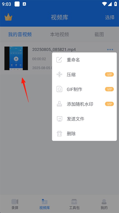 EV录屏免费版