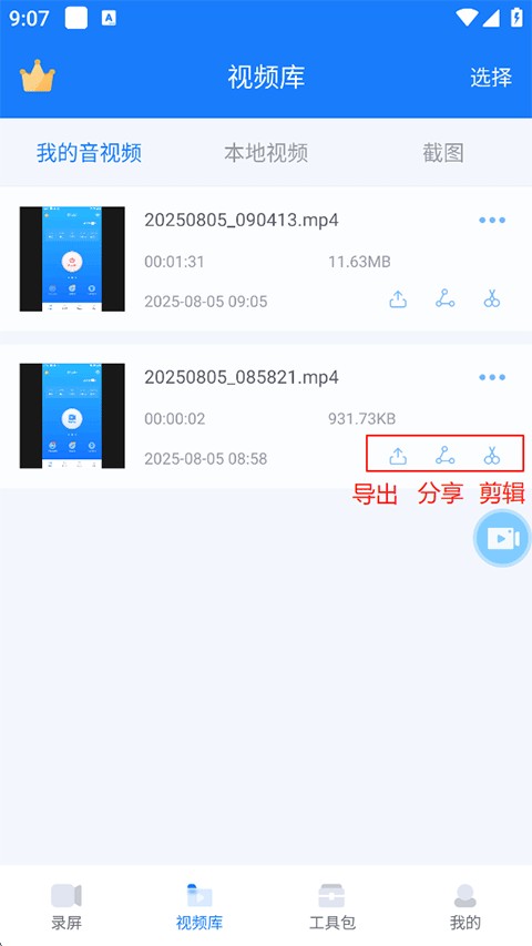 EV录屏免费版