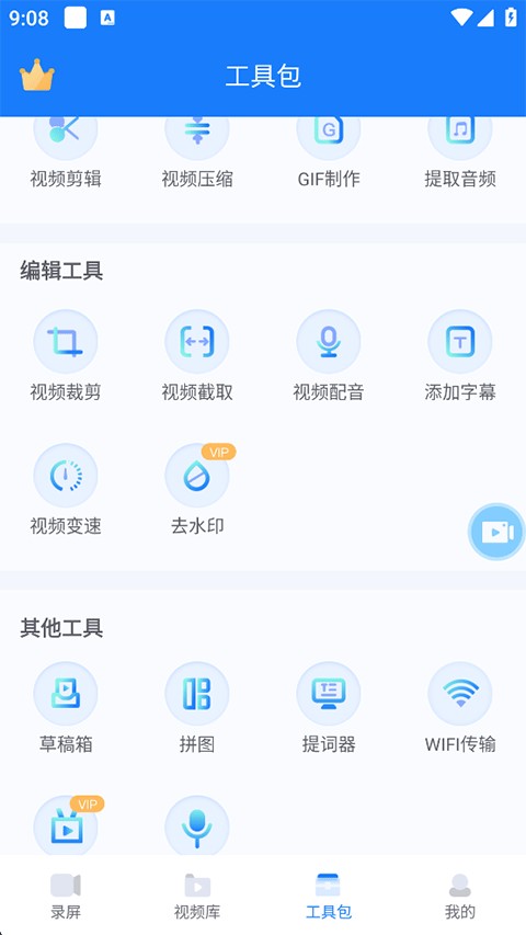 EV录屏免费版