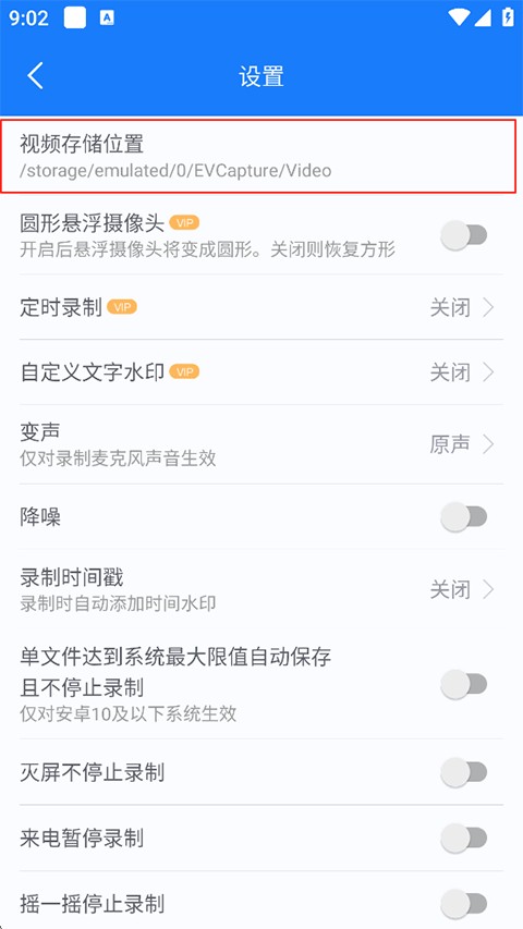 EV录屏免费版