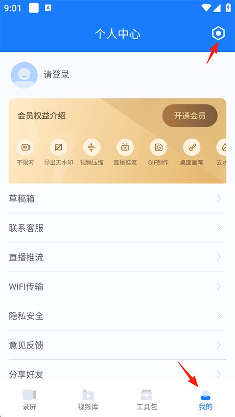 EV录屏免费版