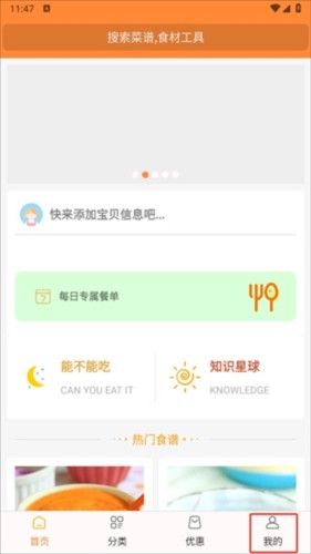 好宝宝辅食软件