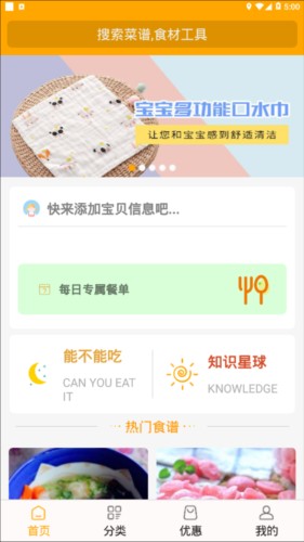 好宝宝辅食软件