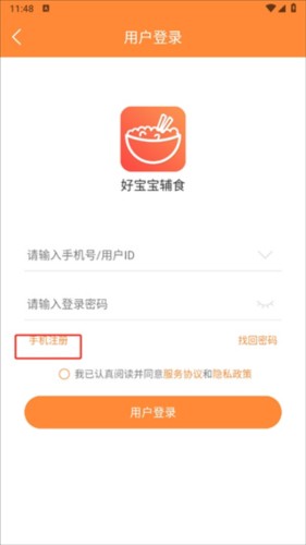 好宝宝辅食软件