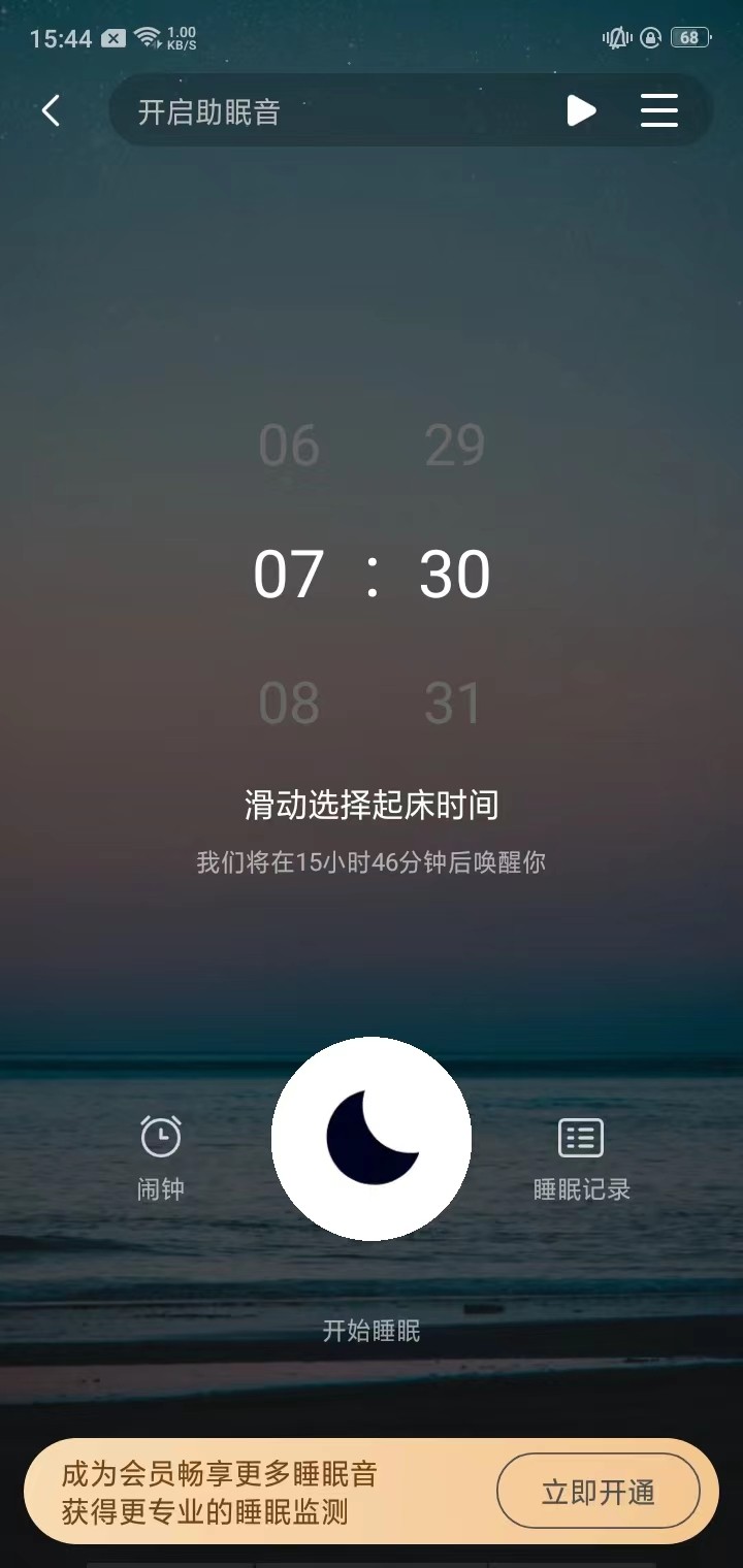 熊猫睡眠手机版