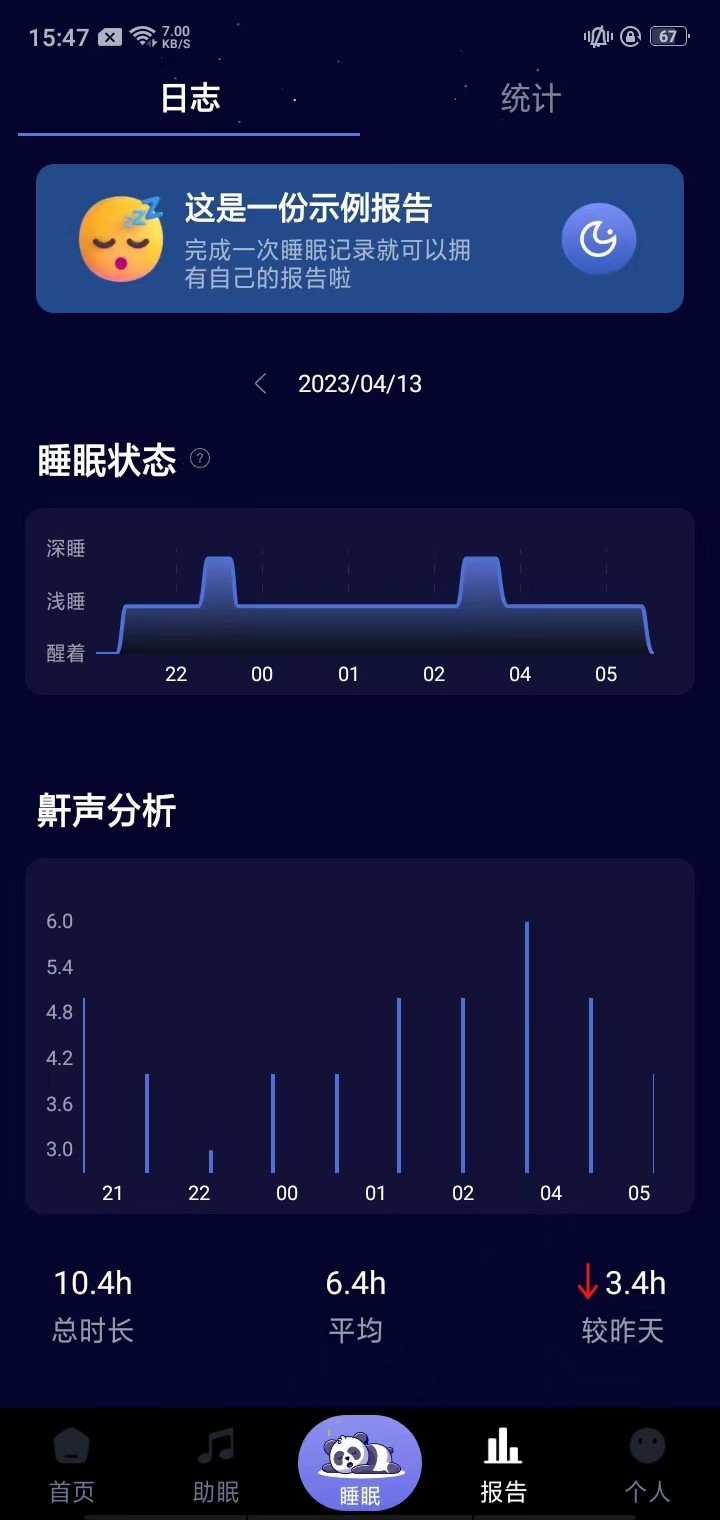 熊猫睡眠手机版