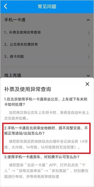 北京一卡通手机版