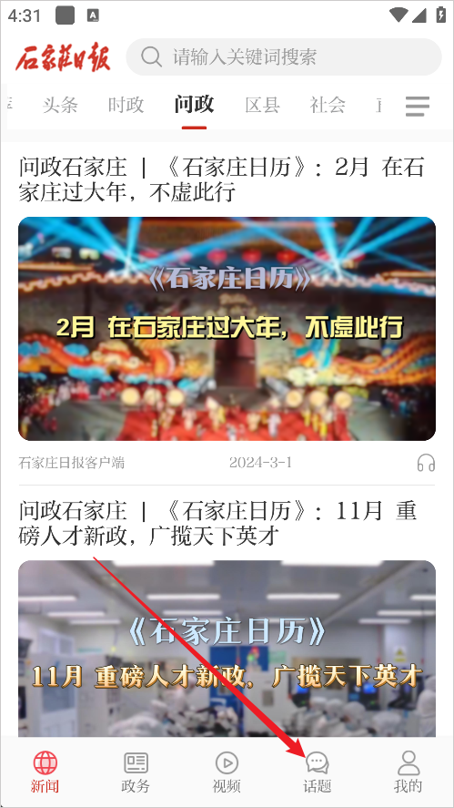 石家庄日报