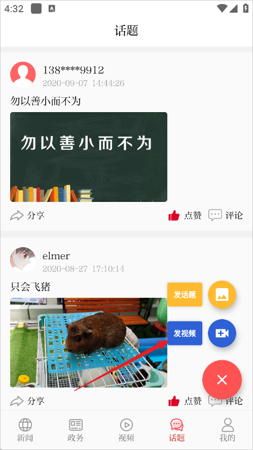 石家庄日报