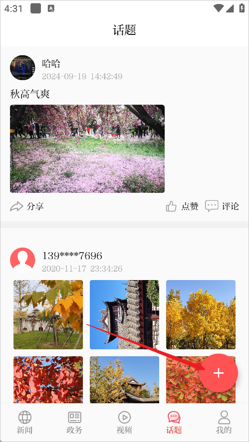 石家庄日报