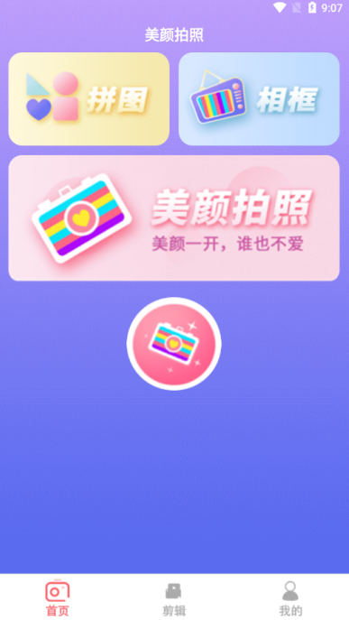 ins贴纸相机