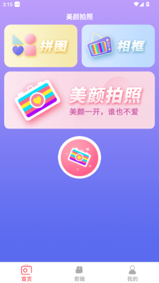 ins贴纸相机