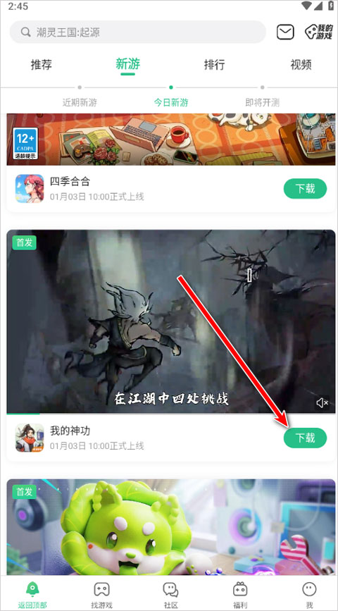 4399游戏盒最新版