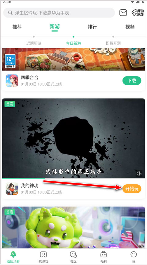 4399游戏盒最新版