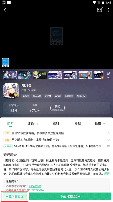 4399游戏盒子最新版