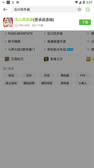 4399游戏盒子安卓版