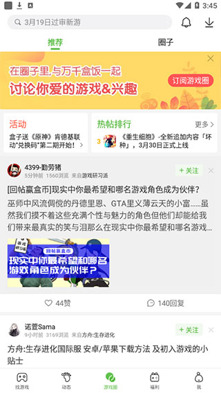4399游戏盒子安卓版
