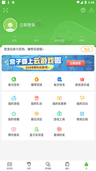 4399游戏盒子安卓版