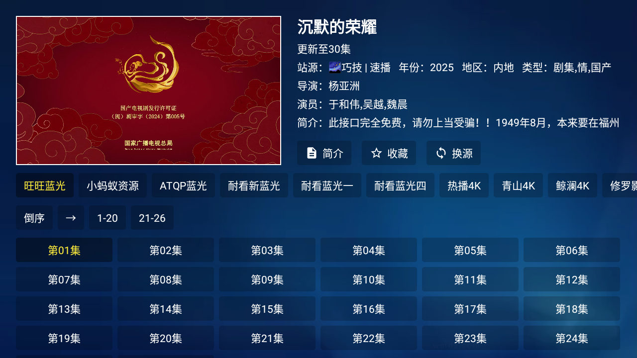 蜂蜜影视电视版