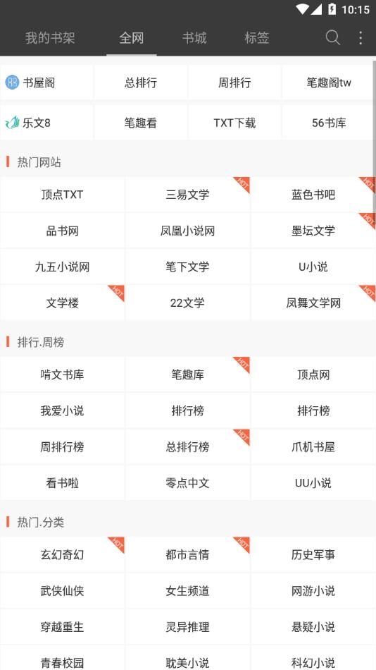 微微小说