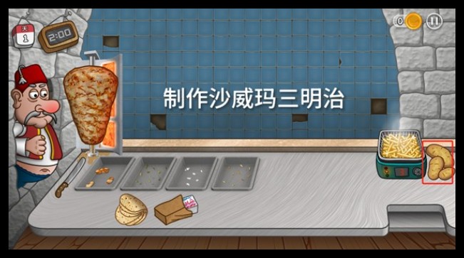双人沙威玛餐厅手机版