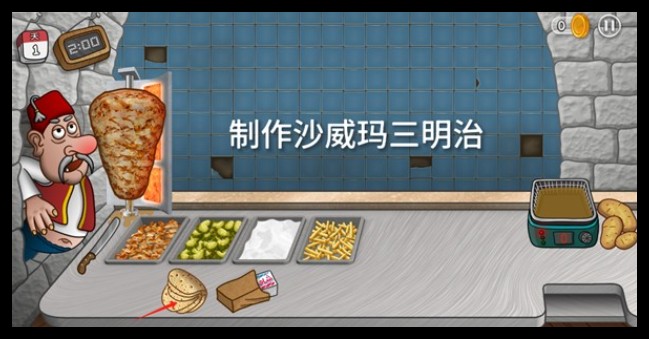 双人沙威玛餐厅手机版