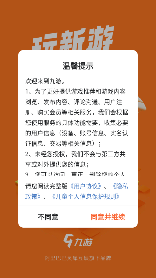 九游游戏盒子