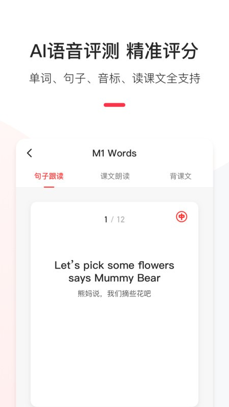 英语说学生版