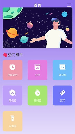 小工具集软件
