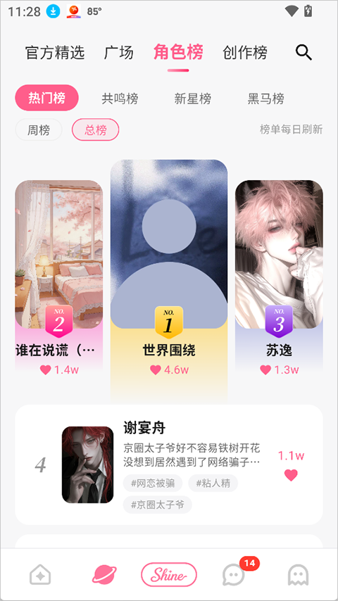 Shine拾光