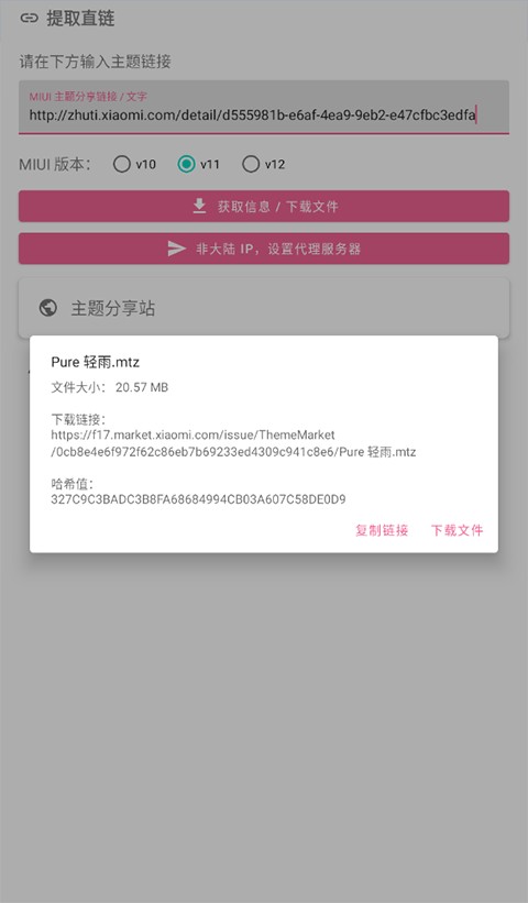 miui主题编辑器