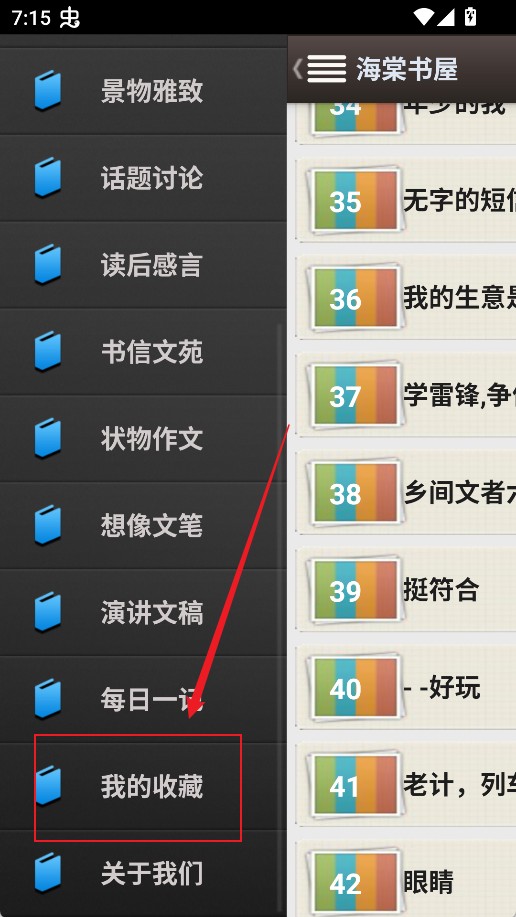海棠文学城手机版