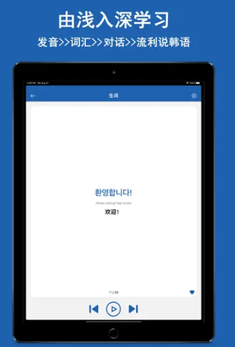 韩语学习神器