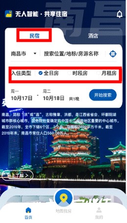 华人易居app
