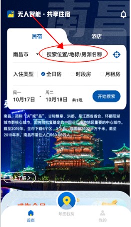 华人易居app