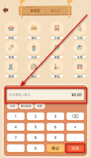 巴拉记账