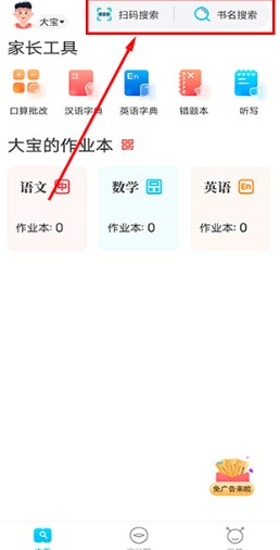 作业精灵搜题神器