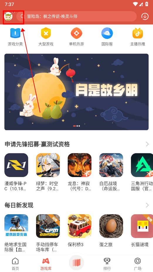 虫虫助手游戏盒