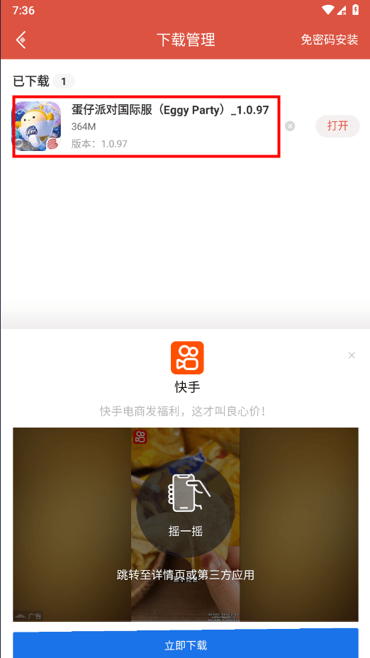 虫虫助手游戏盒