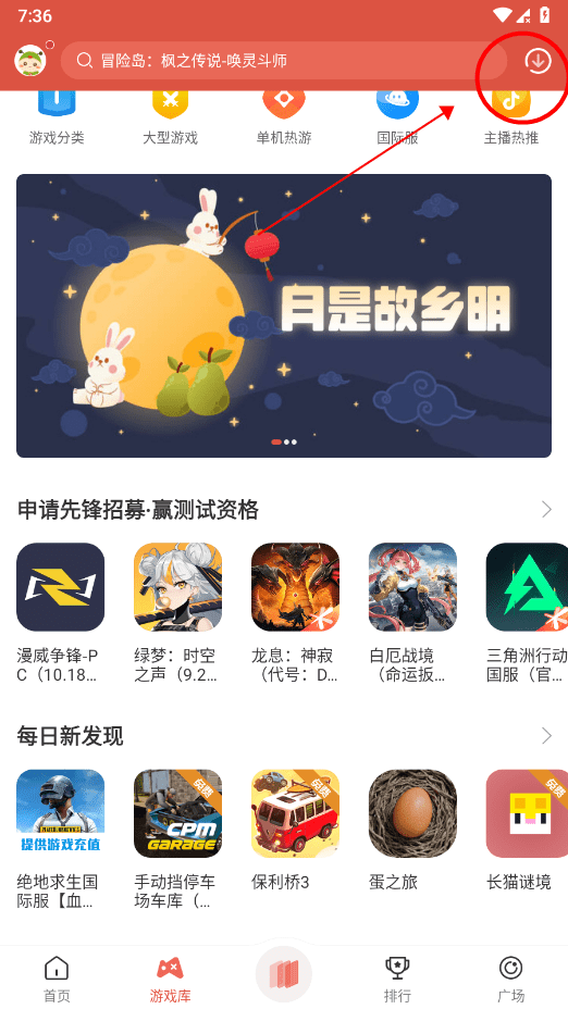 虫虫助手游戏盒